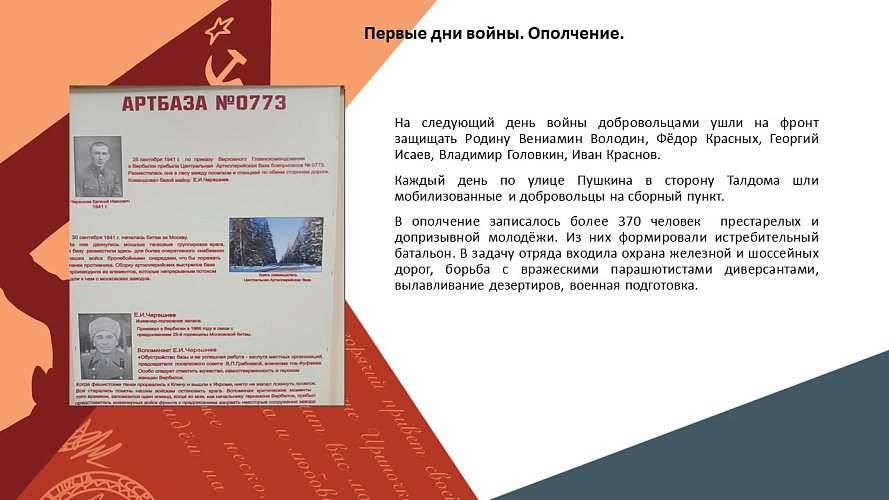 «Никогда не забудет Родина славные имена героев»